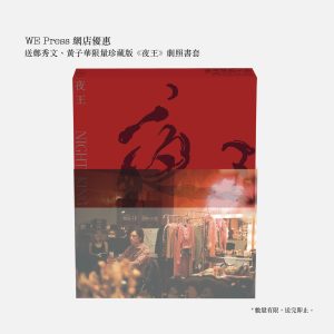 《夜王》電影相集 Night King Photobook